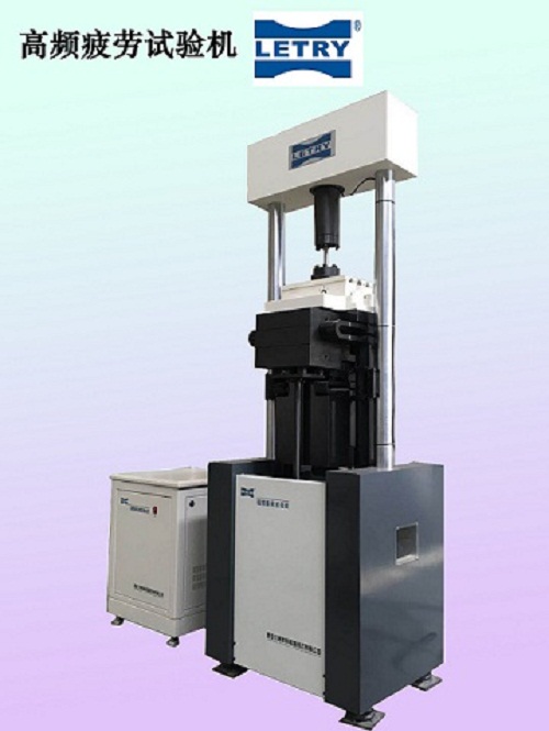 微机控制高频疲劳试验机